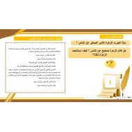 رواية الأمير الصغير الفصل السابع عشر والثامن عشر اللغة العربية الصف التاسع - بوربوينت