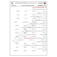 أوراق عمل مراجعة الوحدة الثالثة المادة والذرات العلوم المتكاملة الصف السادس