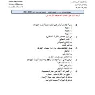 حل نموذج امتحان الدراسات الإجتماعية والتربية الوطنية الصف الثالث