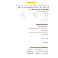 ورقة عمل نموذج تدريبي للامتحان اللغة العربية الصف الثاني