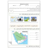 اختبار قصير الدراسات الإجتماعية والتربية الوطنية الصف الخامس