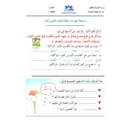 ورقة عمل مراجعة المهارات السابقة الصف الثاني مادة اللغة العربية