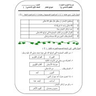 نموذج اختبار التربية الإسلامية الصف الأول