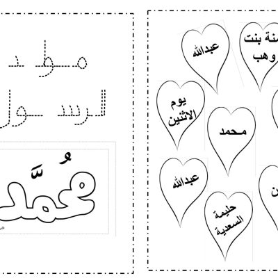 دين ورقة عمل مولد الرسول1