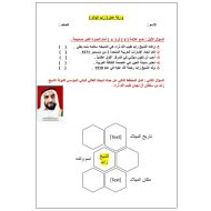 ورقة عمل زايد الوالد الدراسات الإجتماعية والتربية الوطنية الصف الثاني