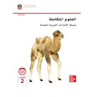 كتاب الطالب الجزء الأول العلوم المتكاملة الصف الثاني الفصل الدراسي الأول 2023-2024