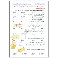 الرياضيات المتكاملة ورقة عمل (امتحان منتصف الفصل) للصف التاسع