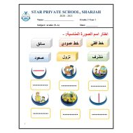 ورقة عمل درس في الحافلة لغير الناطقين بها الصف الثاني مادة اللغة العربية