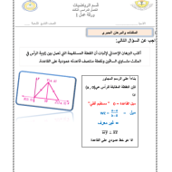 الرياضيات المتكاملة ورقة عمل (المثلثات والبرهان الجبري) للصف التاسع