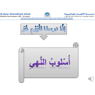 اللغة العربية بوربوينت درس (أسلوب النهي) للصف الثاني