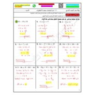 حل ورقة عمل درس حل المتباينات متعددة الخطوات الرياضيات المتكاملة الصف التاسع