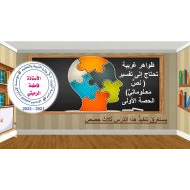 حل درس ظواهر غريبة تحتاج إلى تفسير اللغة العربية الصف السادس - بوربوينت