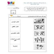 اختبار التكويني الثاني أصحاب الهمم الدراسات الإجتماعية والتربية الوطنية الصف الثالث