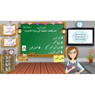 مفردات درس المرتفعات الجبلية في دولة الإمارات اللغة العربية الصف الخامس - بوربوينت