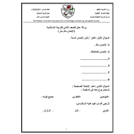 التربية الإسلامية أوراق عمل (الإيمان بالرسل) للصف الثاني