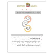 موجهات تدريس النصوص حولنا اللغة العربية الصف السادس - الثاني عشر