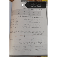 اللغة العربية كتاب النشاط الوحدة الثانية (ابتسم) للصف الثاني مع الإجابات