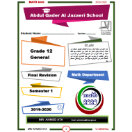 الرياضيات المتكاملة أوراق عمل للصف الثاني عشر عام