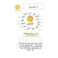 تدريبات اللام الشمسية واللام القمرية اللغة العربية الصف الأول