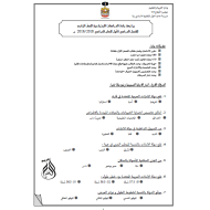 اوراق عمل مراجعة الصف الرابع مادة الدراسات الاجتماعية والتربية الوطنية