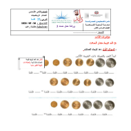 الرياضيات المتكاملة ورقة عمل (25 فلس) للصف الثاني