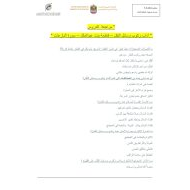 مراجعة دروس آداب ركوب وسائل النقل وفاطمة بنت عبدالملك وسورة النازعات التربية الإسلامية الصف الخامس