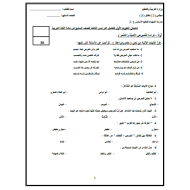 اللغة العربية اختبار (التقويم الأول) للصف السابع