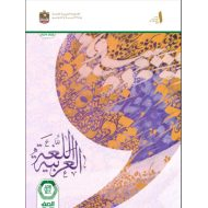 كتاب دليل المعلم اللغة العربية الصف السادس الفصل الدراسي الأول 2024-2025