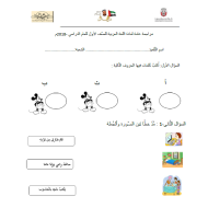 ورقة عمل مراجعة عامة اللغة العربية الصف الأول