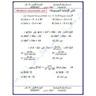 الرياضيات المتكاملة أوراق عمل (الوحدة الأولى) للصف الثاني عشر عام