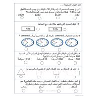 مراجعة شاملة الرياضيات المتكاملة الصف الثاني