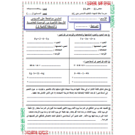 الرياضيات المتكاملة أوراق عمل (الدروس الأربعة الأخيرة من الوحدة الخامسة) للصف السابع