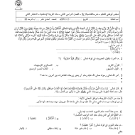 التربية الإسلامية أوراق عمل (الاختبار الثاني) للصف الحادي عشر