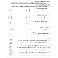 الرياضيات المتكاملة ورقة عمل (اختبار قصير) للصف الخامس