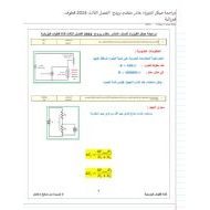 مراجعة هيكل امتحان الفيزياء الصف العاشر متقدم