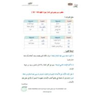 ملخص درس موسى نبي الله التربية الإسلامية الصف العاشر