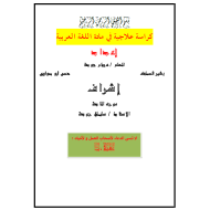 كراسة علاجية اللغة العربية الصف الأول والثاني والثالث