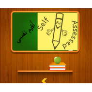 اللغة العربية بوربوينت درس المشاعر (أقيم نفسي) لغير الناطقين بها للصف الأول