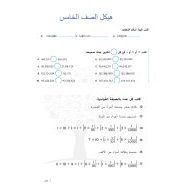 أسئلة هيكل امتحان الرياضيات المتكاملة الصف الخامس