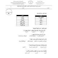 امتحان التقويم الأول التربية الإسلامية الصف الخامس