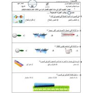 اختبار التقويم الأول العلوم المتكاملة الصف الأول