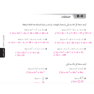 الرياضيات المتكاملة بوربوينت درس (النهايات والإشتقاق) للصف الثاني عشر مع الإجابات