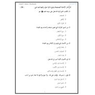 الاختبار التشخيصي التربية الإسلامية الصف الخامس