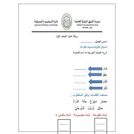 ورقة عمل درس الشدة اللغة العربية الصف الأول