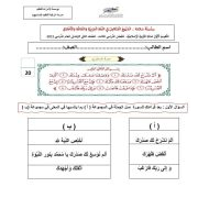 اختبار التقويم الأول التربية الإسلامية الصف الثاني