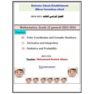 أسئلة هيكلة امتحان الرياضيات المتكاملة الصف الثاني عشر عام