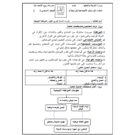 ورقة عمل المواطنة الايجابية الصف السادس مادة الدراسات الاجتماعية والتربية الوطنية