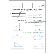 الرياضيات المتكاملة أوراق عمل (الوحدة الخامسة) للصف الثامن