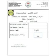 اختبار تشخيصي الرياضيات المتكاملة الصف الأول 2024-2025