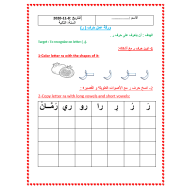 ورقة عمل حرف الراء لغير الناطقين بها الصف الأول مادة اللغة العربية